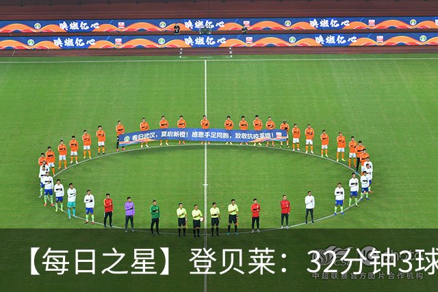 【每日之星】登贝莱：32分钟3球封神 用闪电帽子戏法让批评者闭嘴