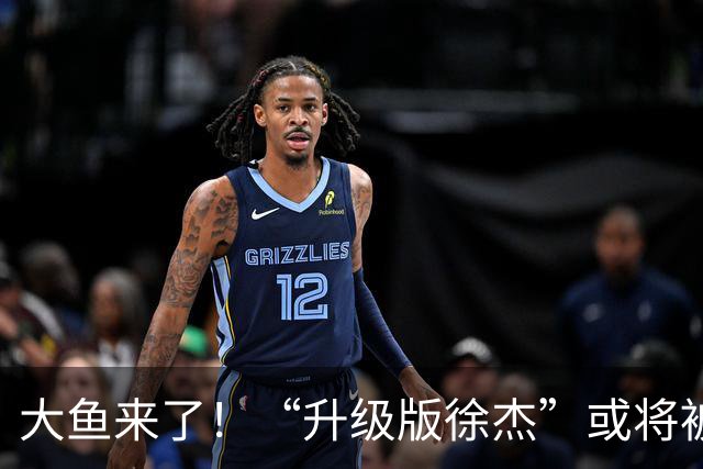 大鱼来了！“升级版徐杰”或将被广东队挖走，男篮近年来最强双能卫