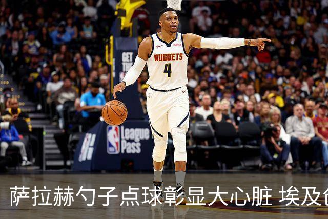 萨拉赫勺子点球彰显大心脏 埃及创造多项历史晋级16强