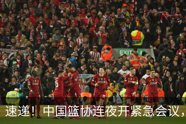 速递！中国篮协连夜开紧急会议，杜锋或顶替郭士强，赵继伟打封闭上阵