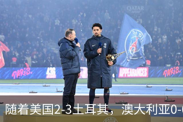 随着美国2-3土耳其，澳大利亚0-0闷平！一夜7队晋级，韩国又被“做局”，出线别想了